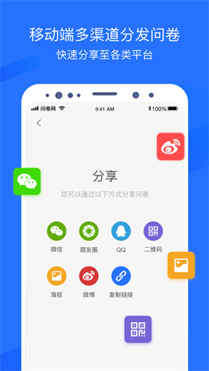 问卷网截图