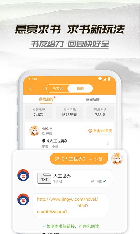 小书庭小说app下载安装免费苹果