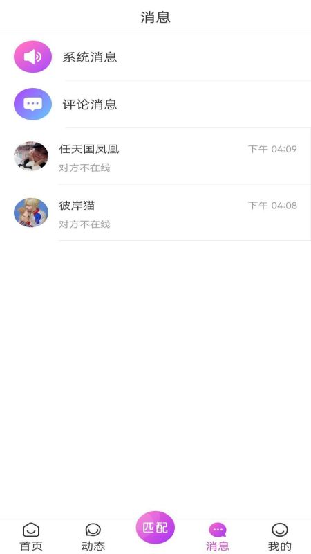 火柳交友手机版