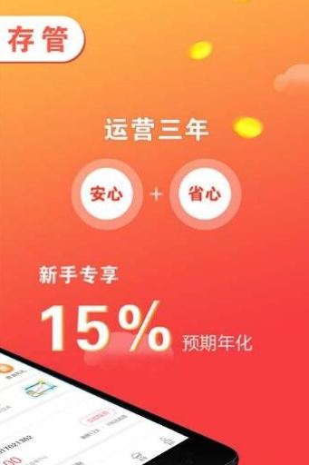 易享分期app