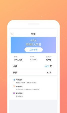 急先锋贷款app