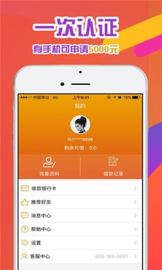 吉米贷下载