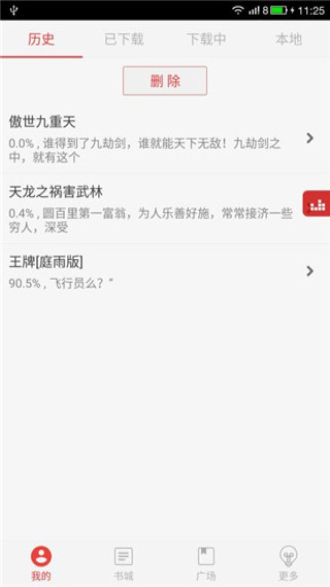 看小说听书旧版本下载免费软件