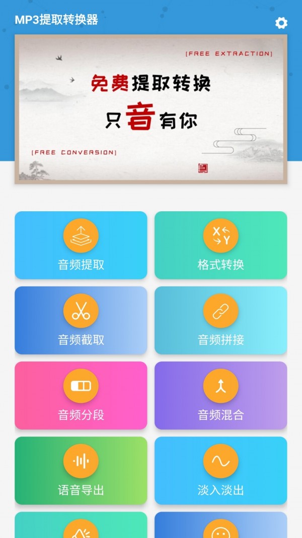 mp3提取转换器下载免费苹果