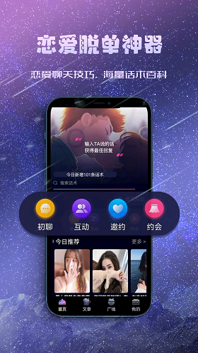 聊天约会神器最新版本下载安装苹果手机