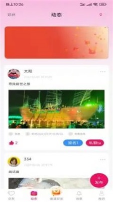 悦客同城免费版下载官网截图