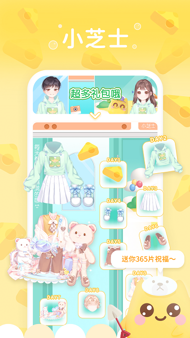 小芝士免费版下载安装最新版