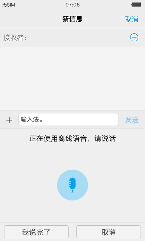 vivo输入法离线语音版截图