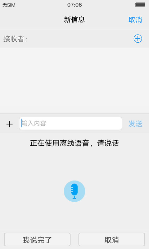 vivo输入法离线语音版截图