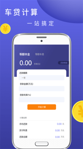 公积金计算器助手截图