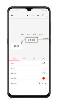 XMind截图