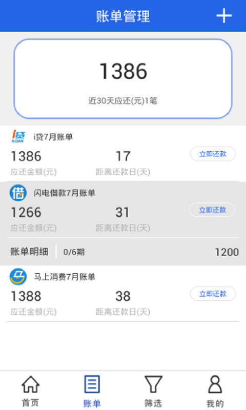 信秒贷app免费版下载安装苹果版官网