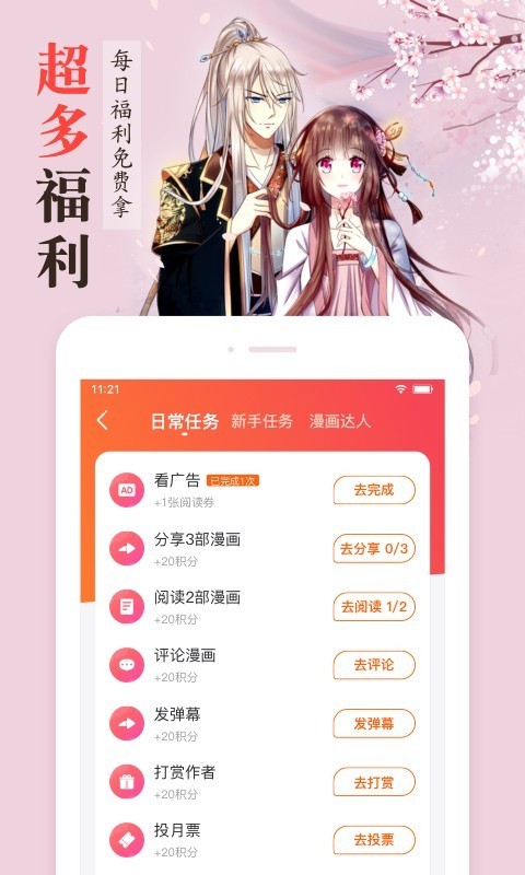 漫客栈app破解软件下载官方