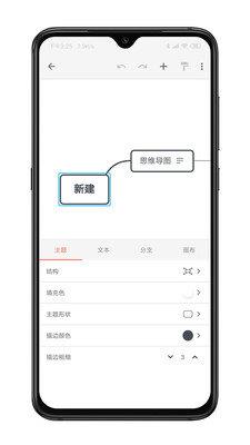 XMind截图