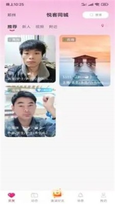 悦客同城最新版下载苹果版截图