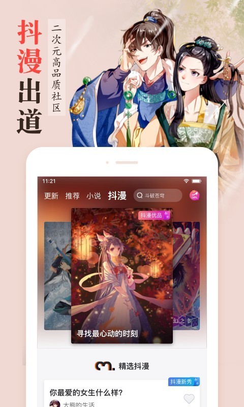 漫客栈免费版破解版在线