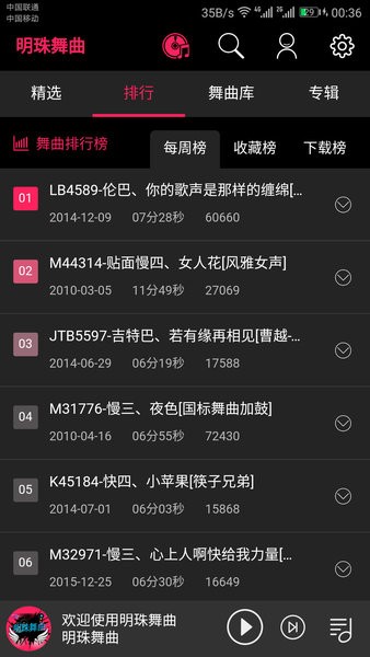 明珠舞曲截图