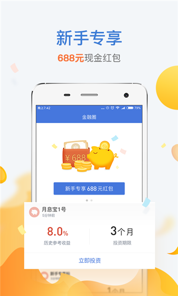 金融圈网贷最新版