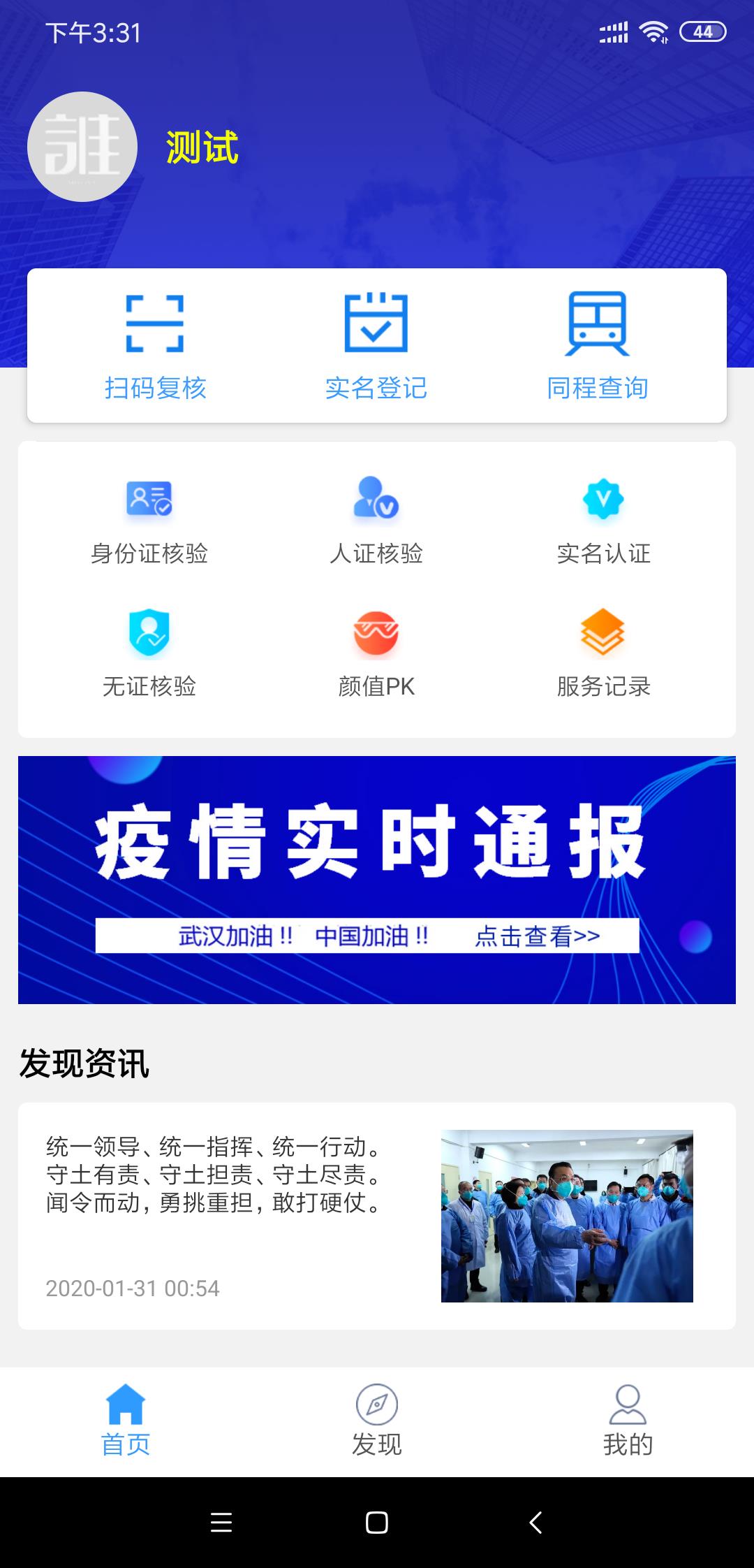 人员核查系统截图