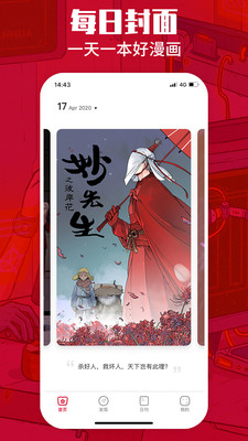 一本漫画最新版本下载免费阅读软件安装截图