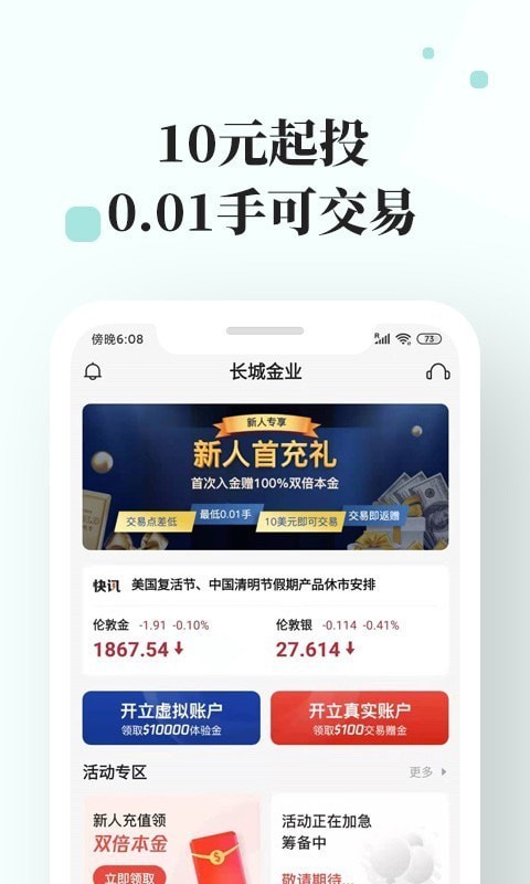 长城金业app下载安装最新版本手机