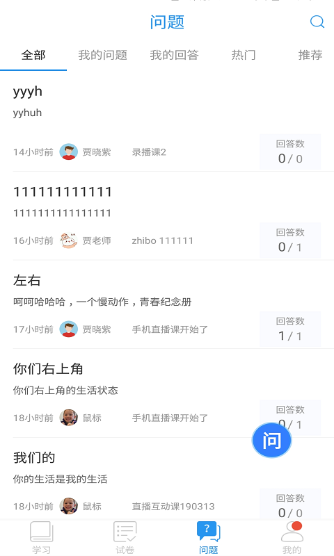 乐教学云课堂截图