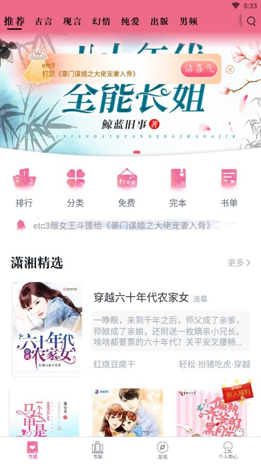 潇湘书院免费版下载