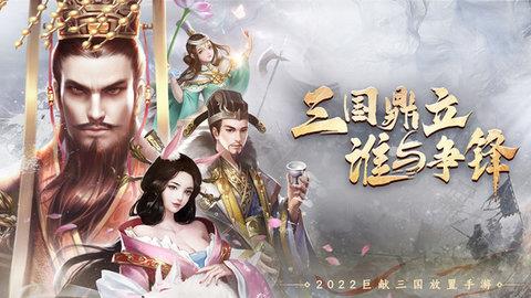 梦想三国之勇往直前截图