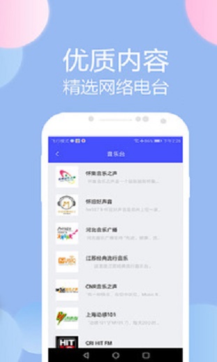 收音机广播电台fm安卓版下载截图