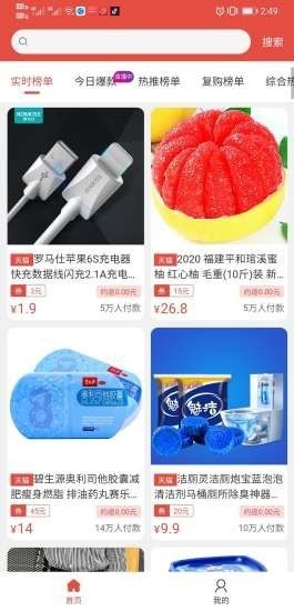 淘宝免单神器截图