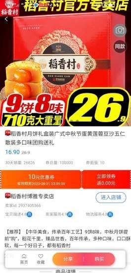 淘宝免单神器截图