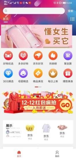 淘宝免单神器截图