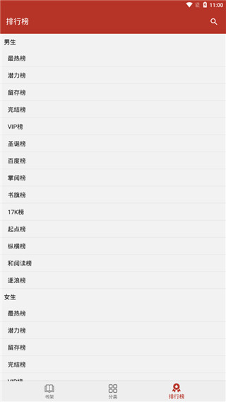 安卓换源小说软件