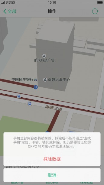 OPPO查找手机截图