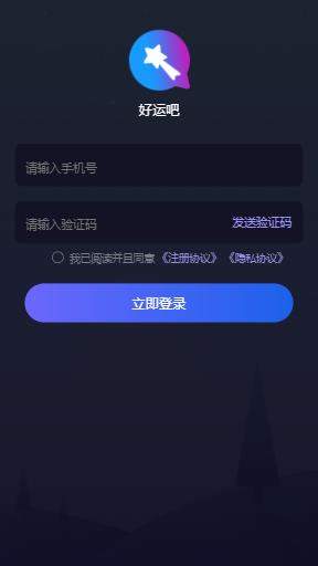 好运吧聊天软件下载免费版安卓