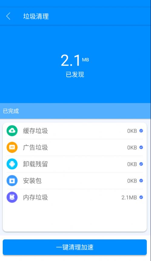 强速清理截图