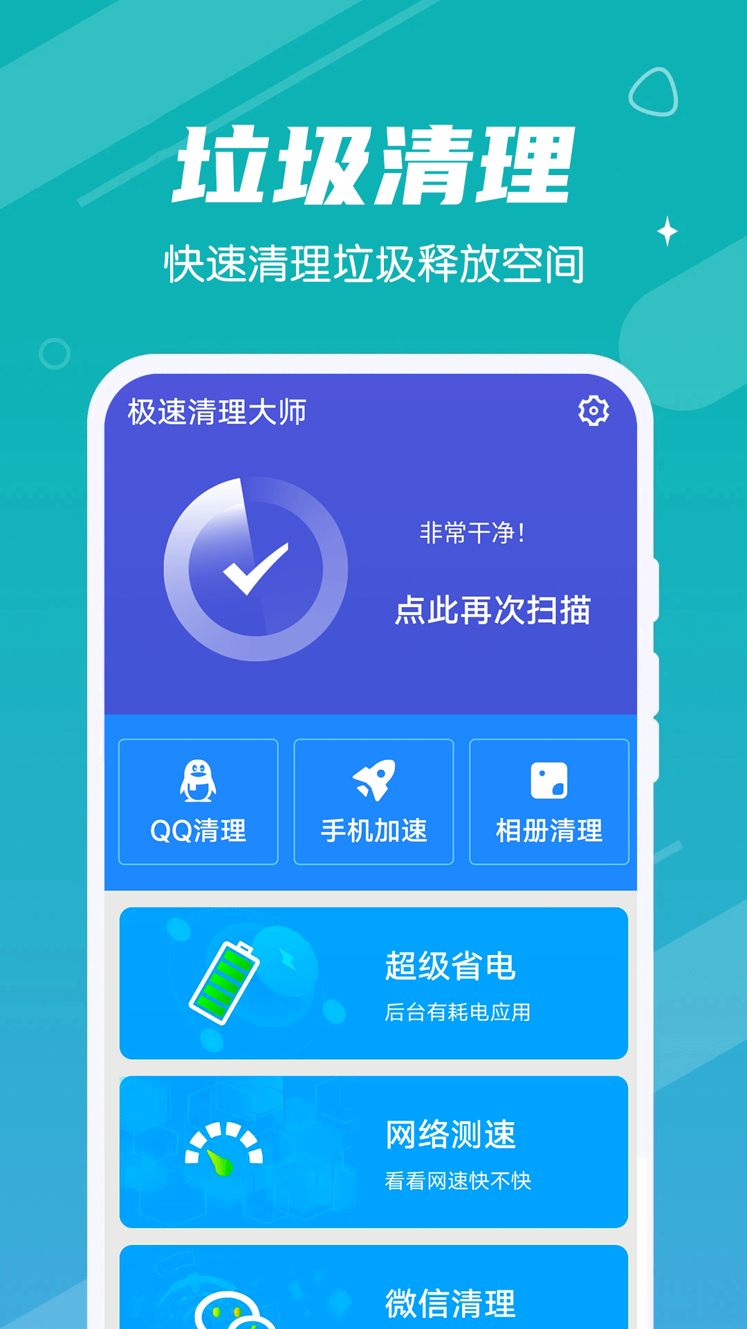 漫漫极速清理大师截图