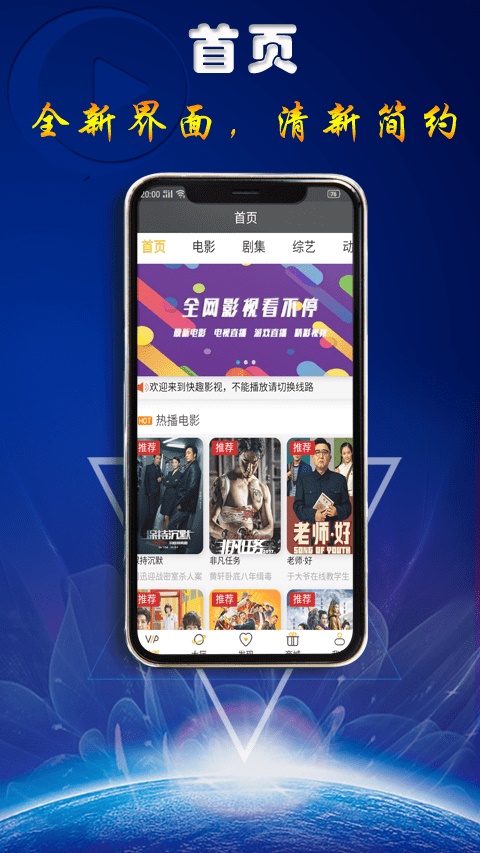 快趣影视免费版下载安装