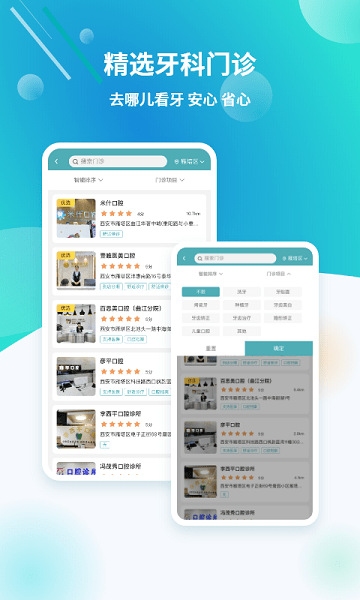 牙爸爸口腔平台截图