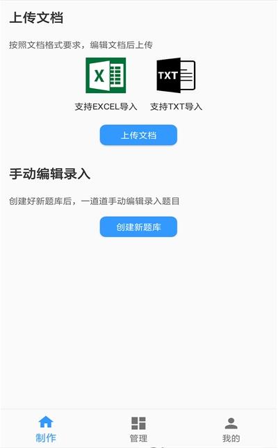 题库制作助手app官网免费下载