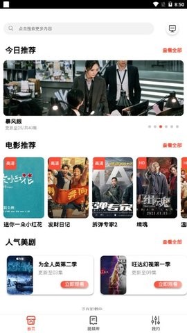 天牛影视手机版下载安装免费截图