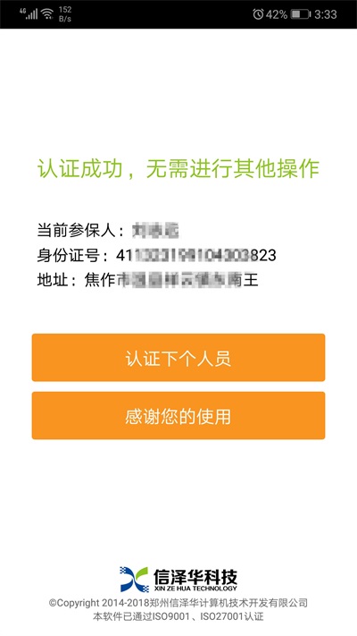 社会保险人脸认证平台app下载安装官网