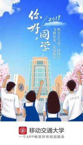 移动交通大学截图