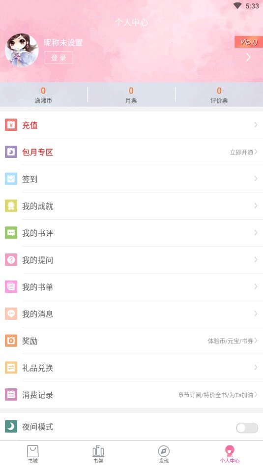 潇湘书院全文免费阅读