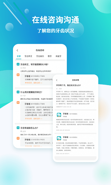 牙爸爸口腔平台截图