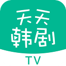 天天韩剧tv官方版下载2021版免费