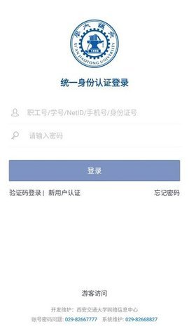 移动交通大学截图