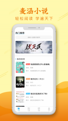 麦涵小说app