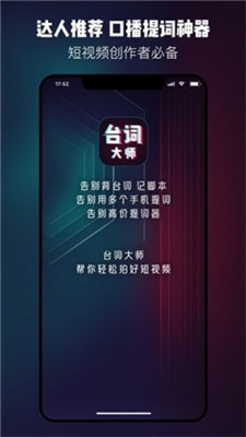 台词大师提词器下载安装最新版本手机
