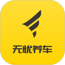 无忧养车最新版